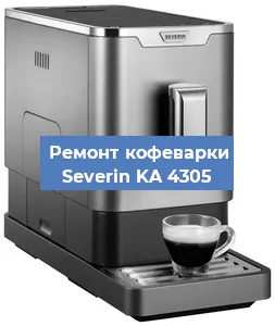 Чистка кофемашины Severin KA 4305 от кофейных масел в Тюмени